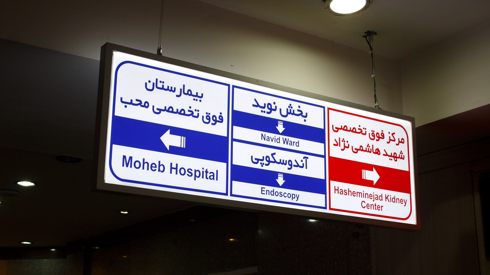 بیمارستان هاشمی نژاد